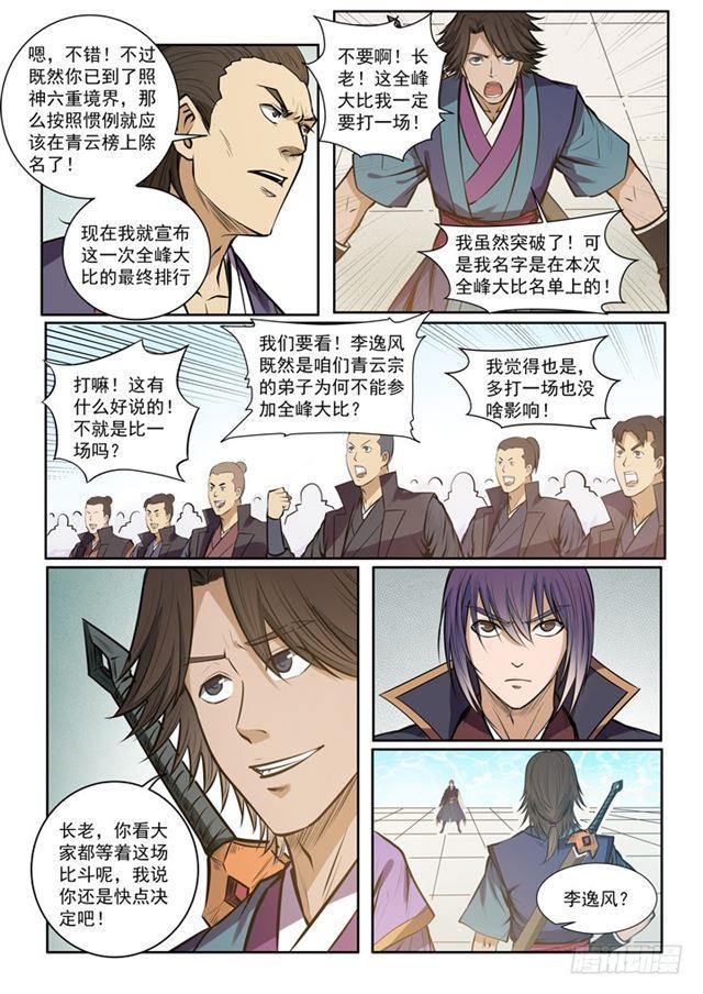 第77话 李逸风11