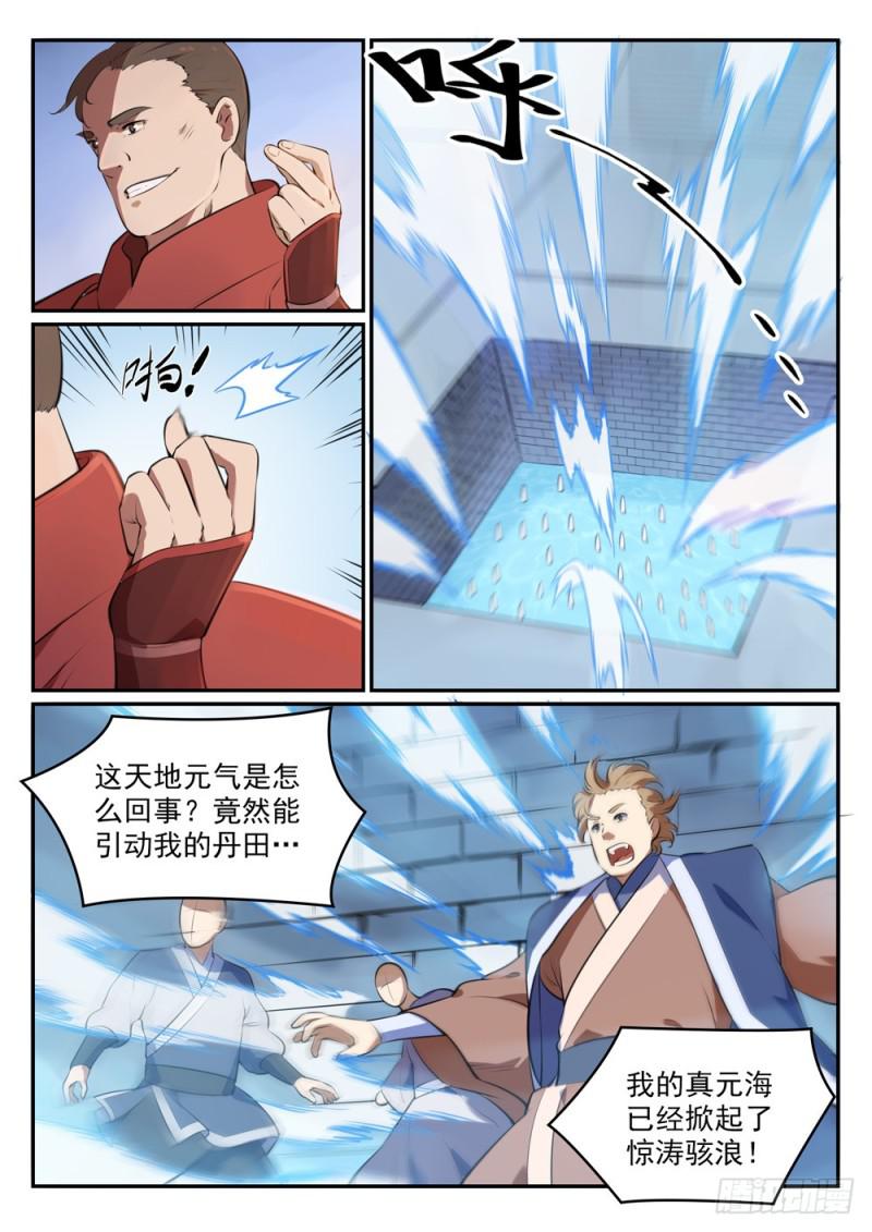 第490话 初出茅庐7