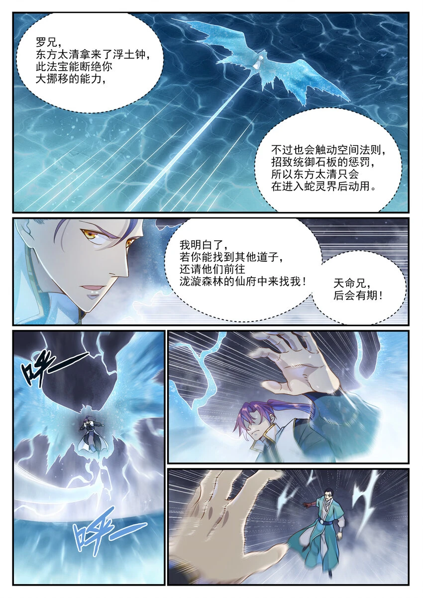 第1026话 成功逃脱9