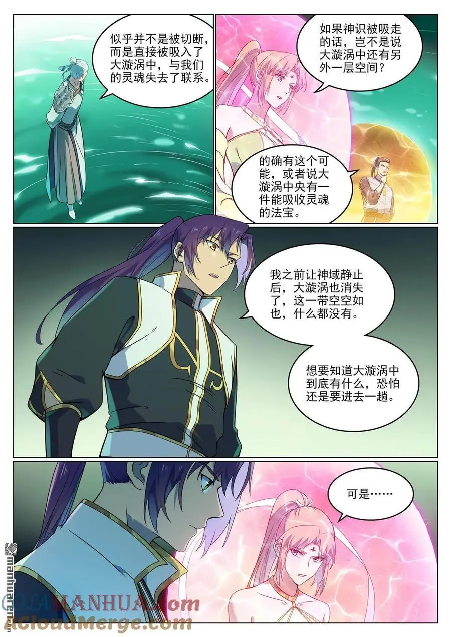 第1115回 漩涡深处8