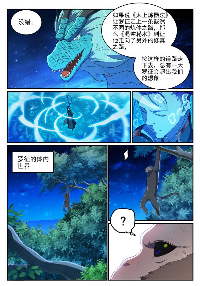 第732话 重铸道台12