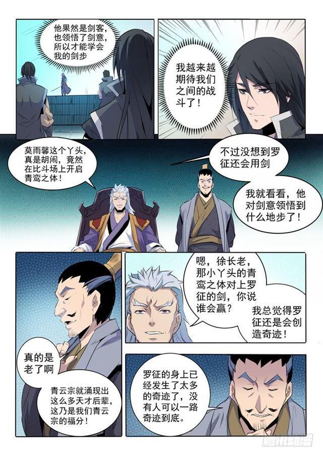 第67话 青鸾血脉8