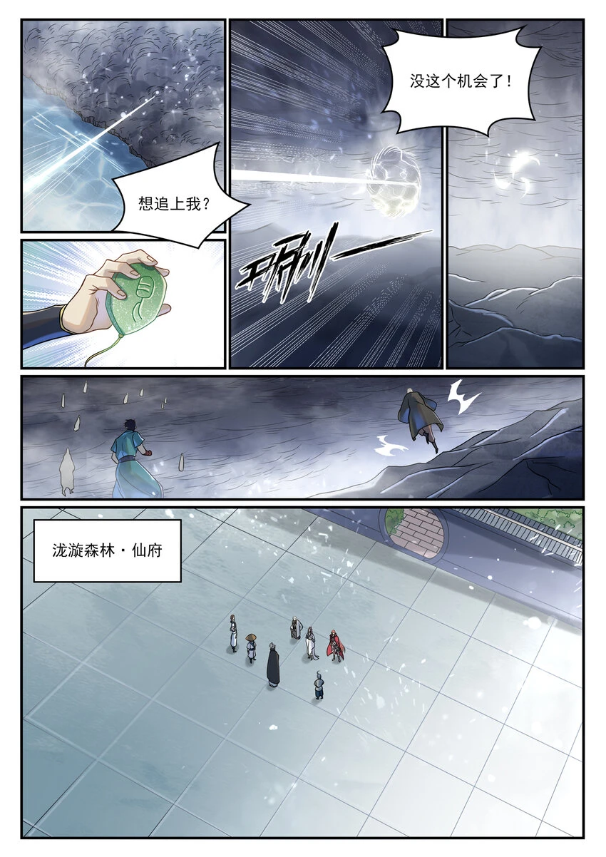 第1026话 成功逃脱11