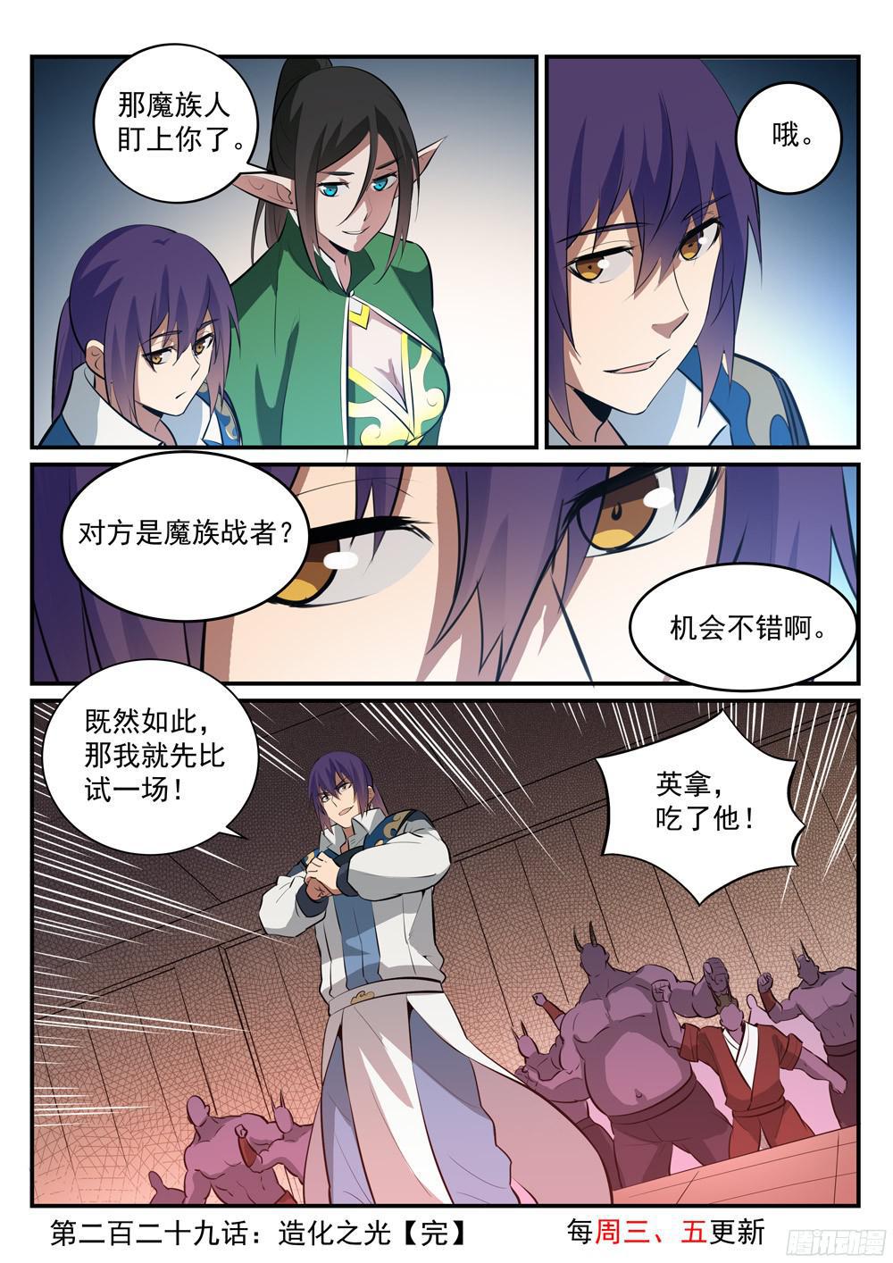第229话 造化之光15