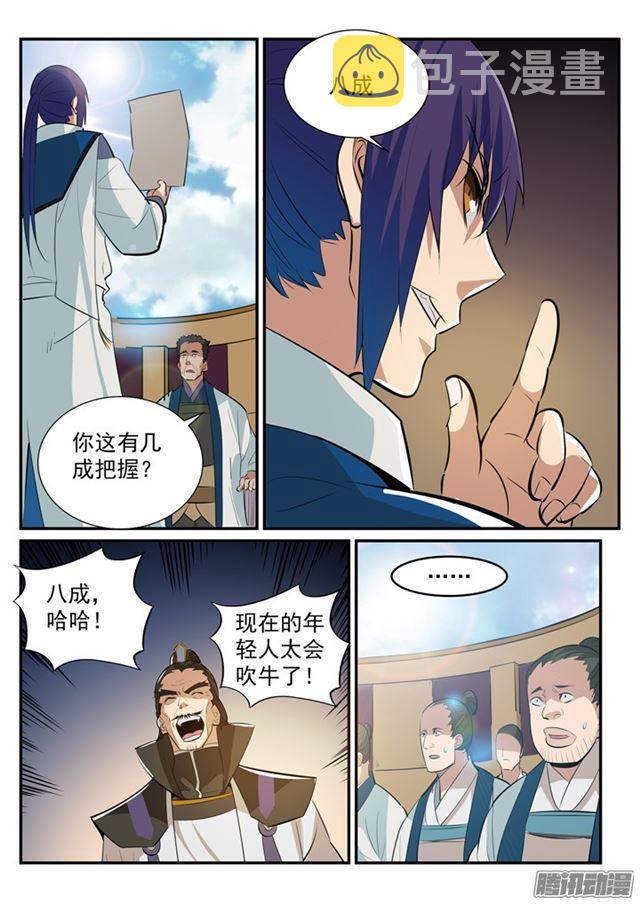 第193话 以技服人14