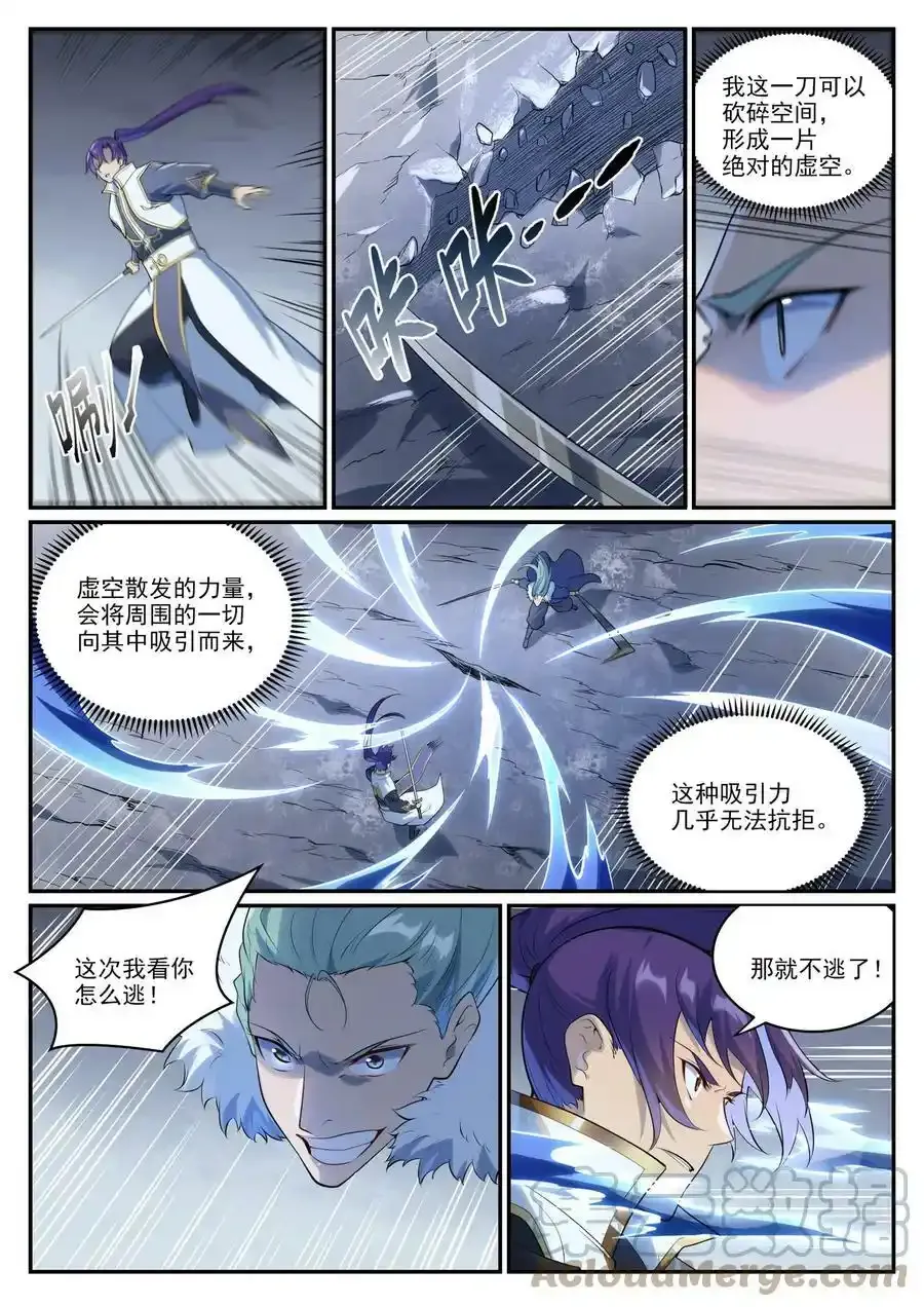第996话 虚空真意6