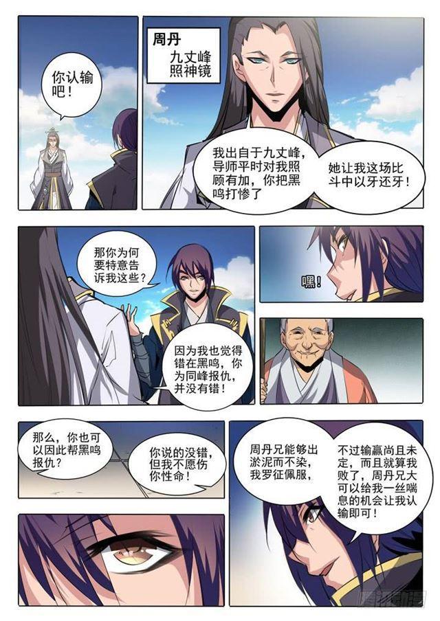 第60话 天魔真气4