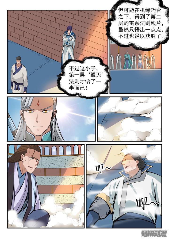 第170话 无上神武8