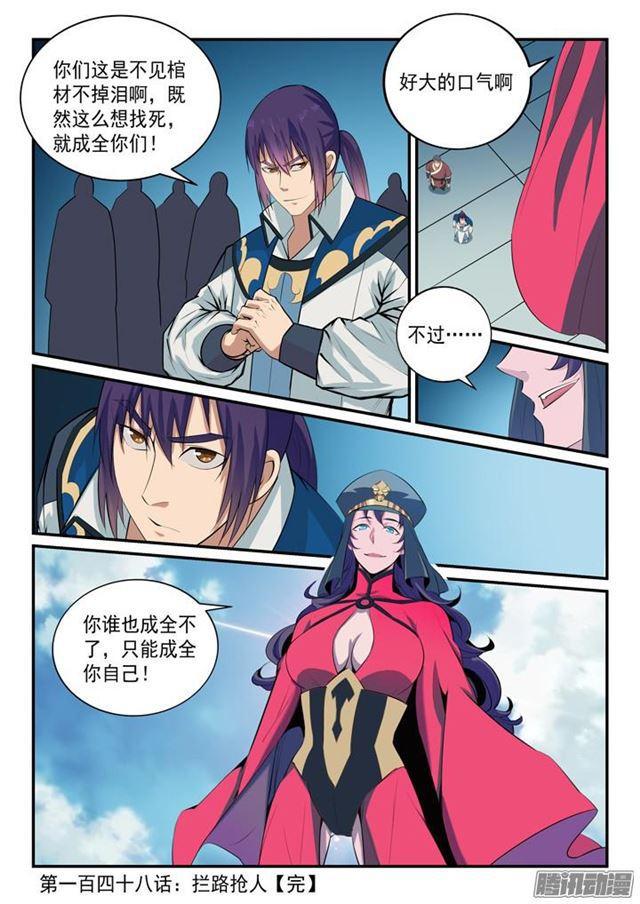 第148话 拦路抢人16