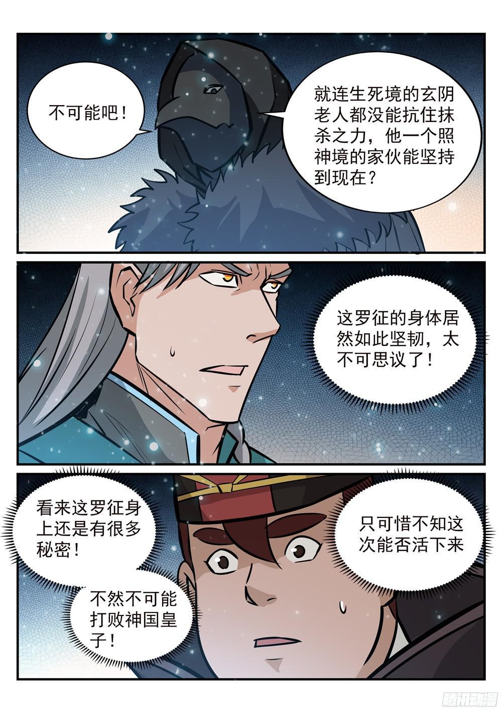 第212话 生死大劫9