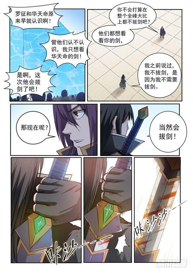 第70话 剑19