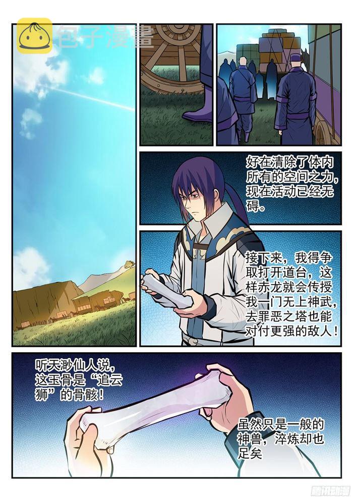 第222话 风卷残云14