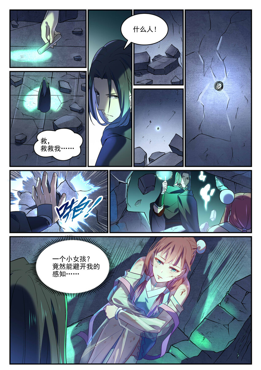 第869话 吞噬石板11