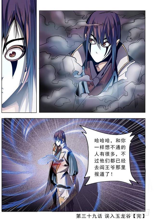 第39话 误入玉龙谷16