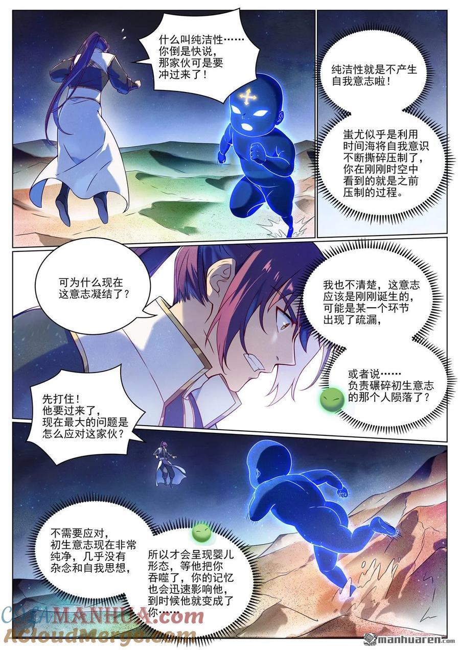 第1102回 融合意志8