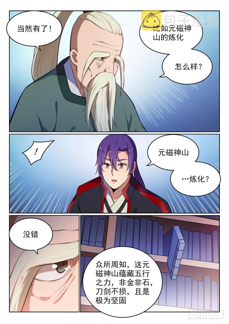第486话 突发奇想4