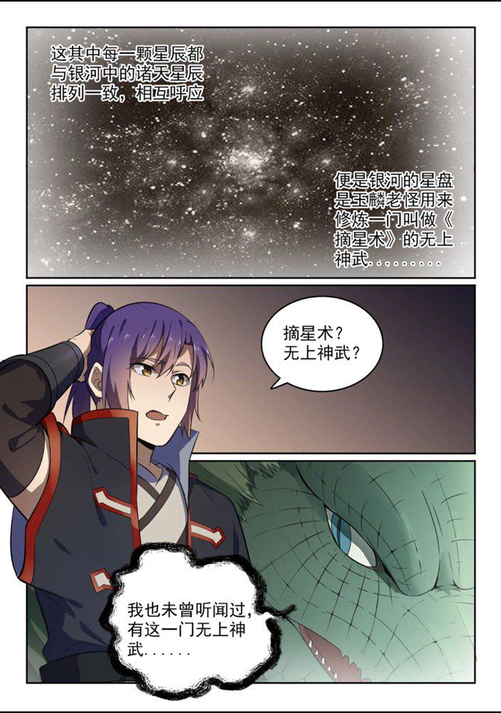第551话 寰宇天道12
