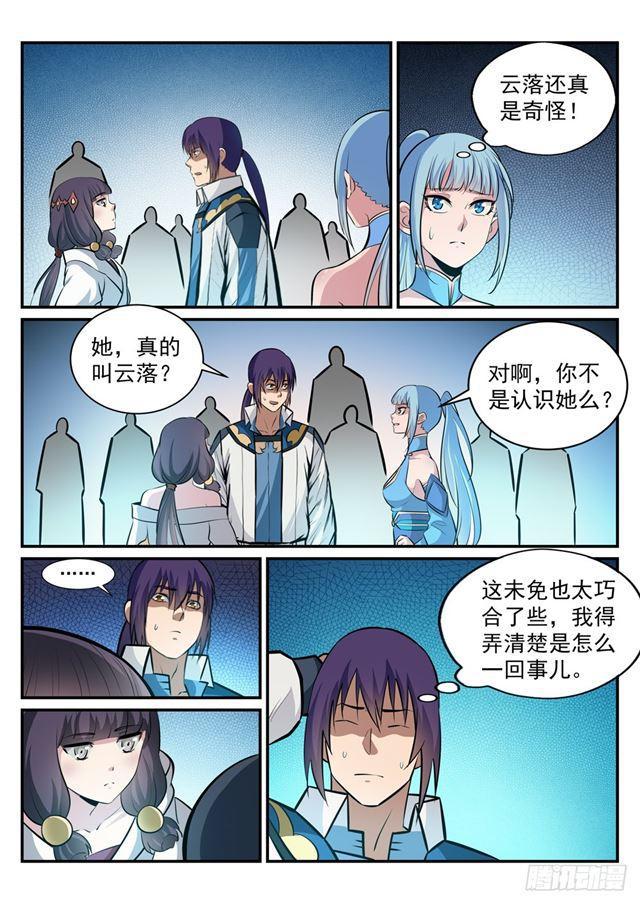 第243话 天赋之碑1