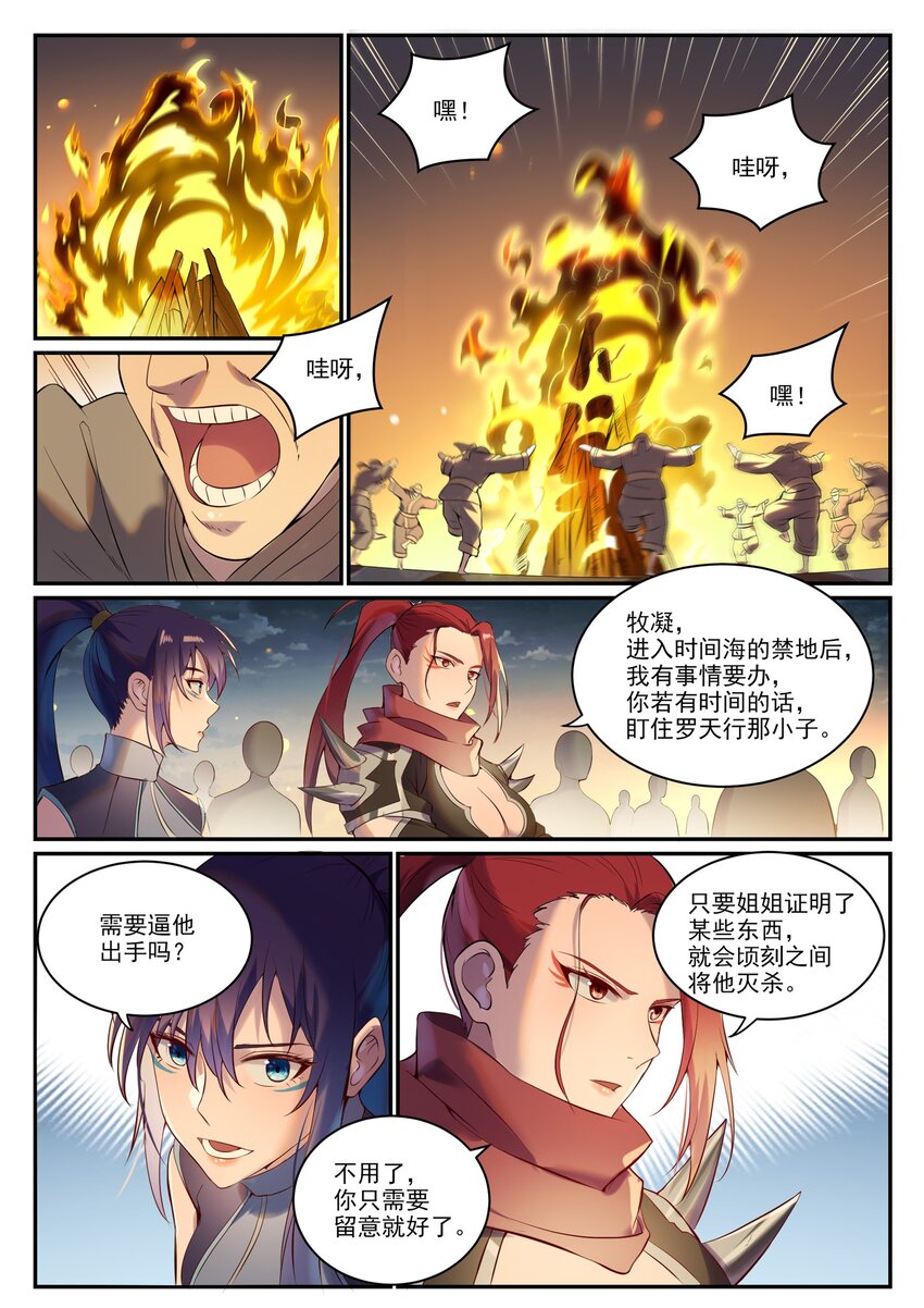 第901话 时间海禁地7