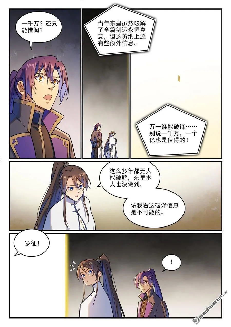 第1166回 真意剑阁5