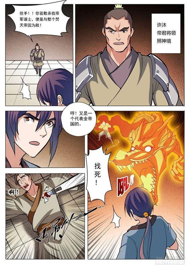 第32话 诸葛青云11