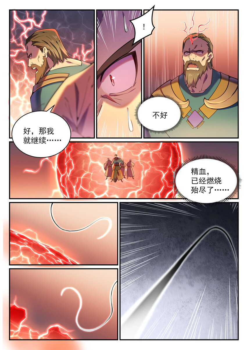 第819话 搜魂帆9