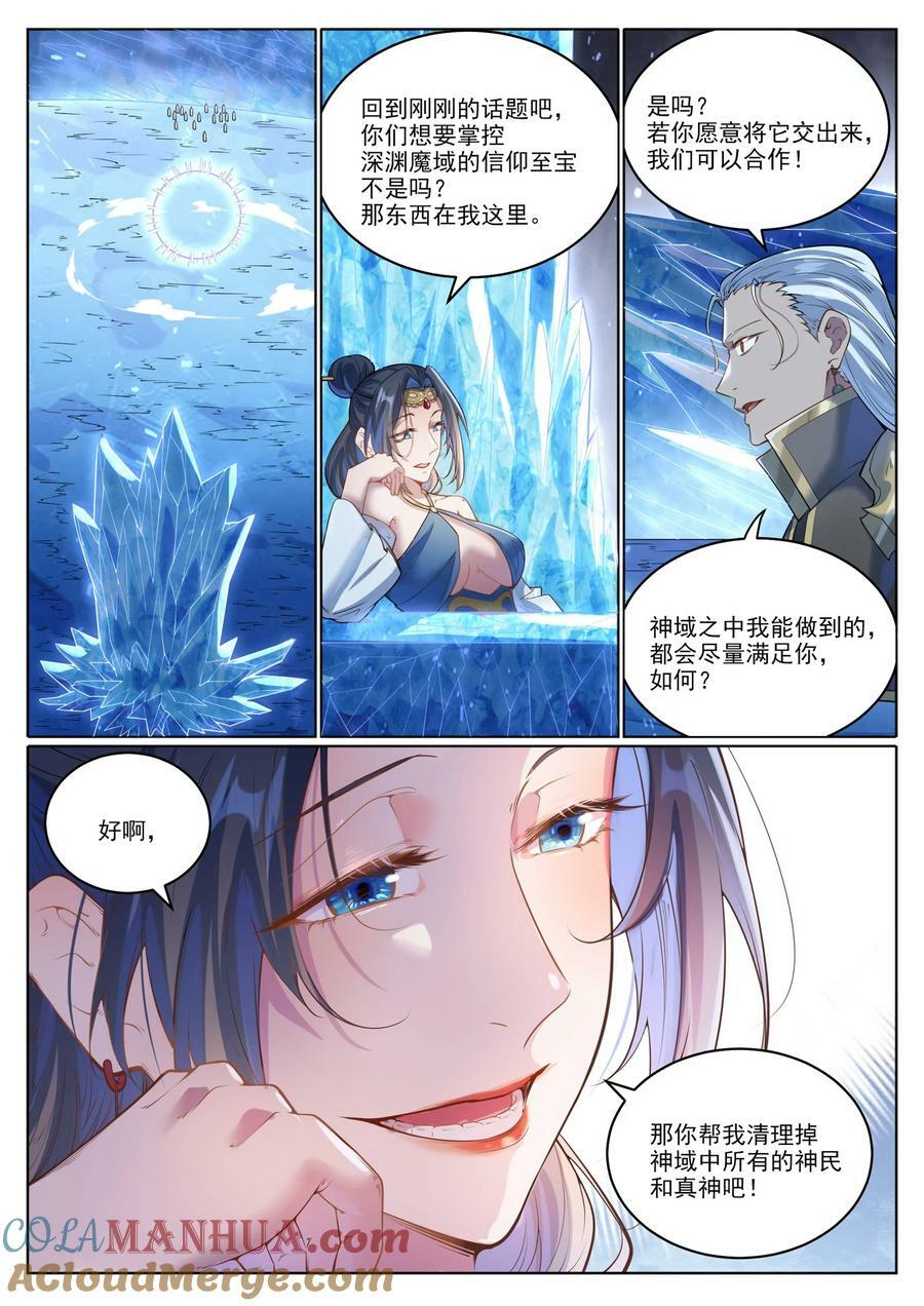 第1049话 致命光柱12
