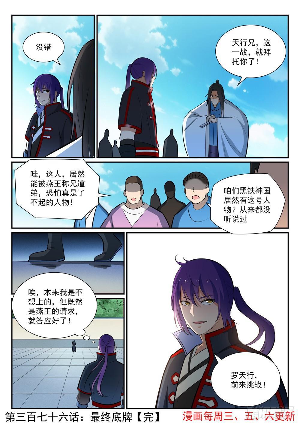 第376话 最终底牌15
