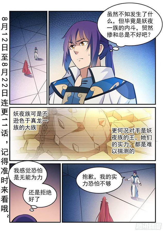 第263话 勠力同心1