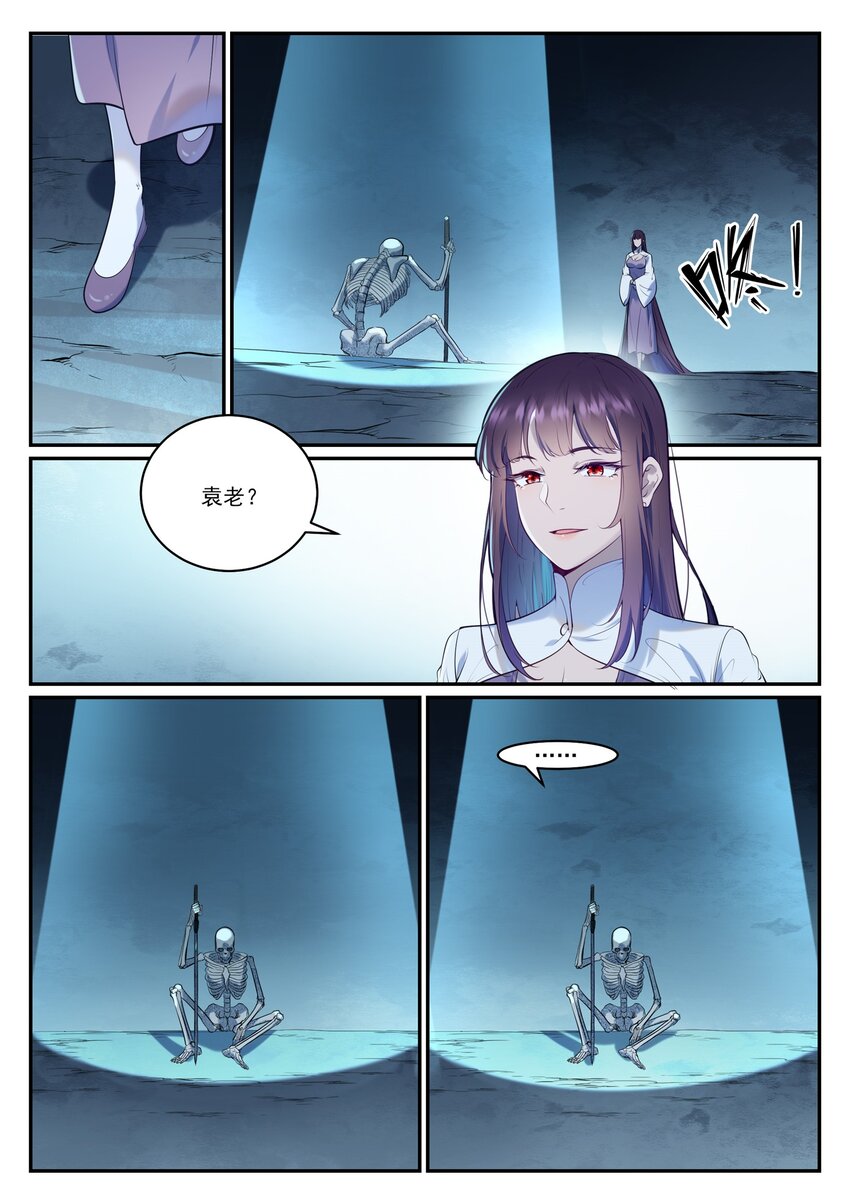第950话 道争秘辛12