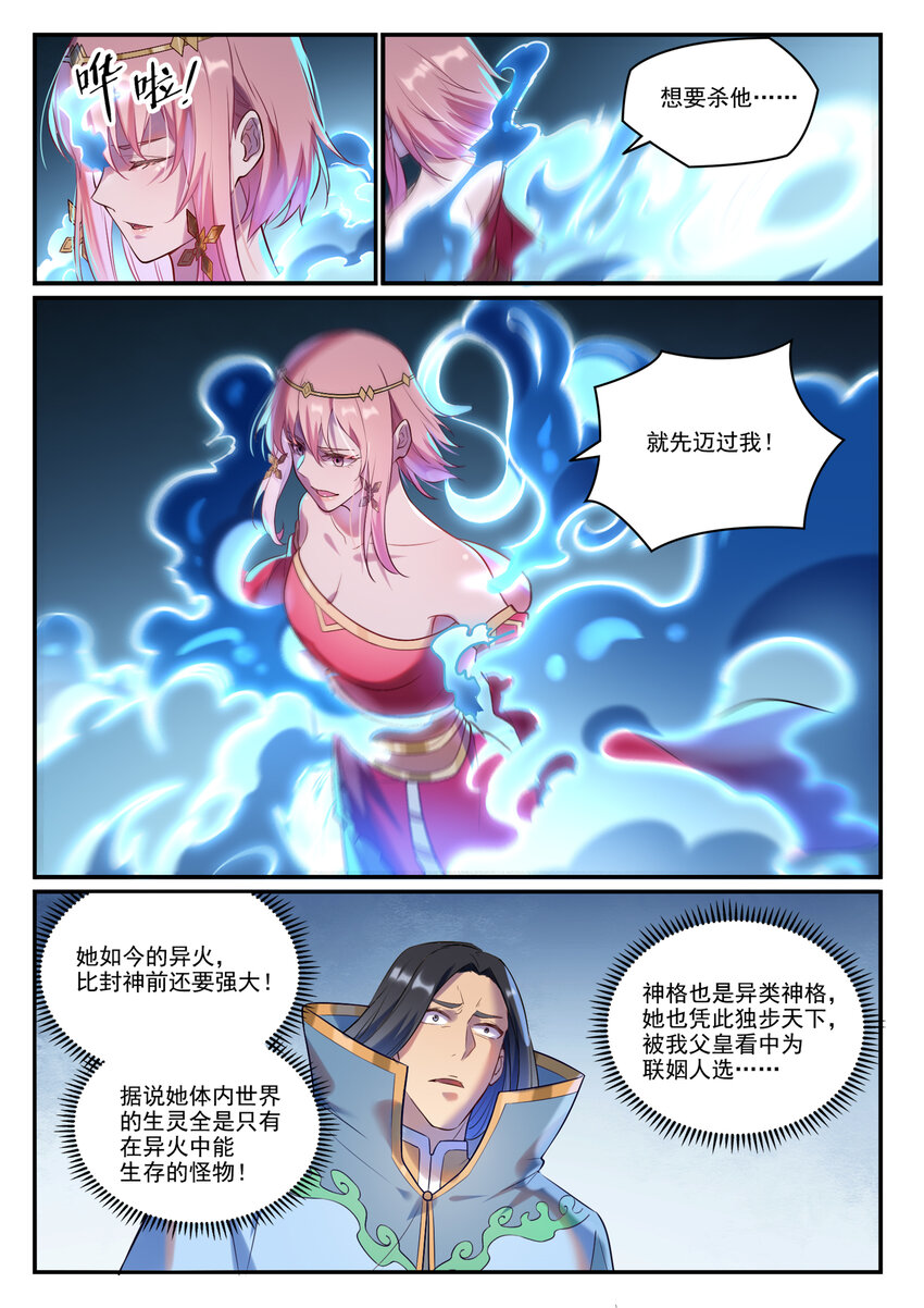 第877话 积怨成怒12