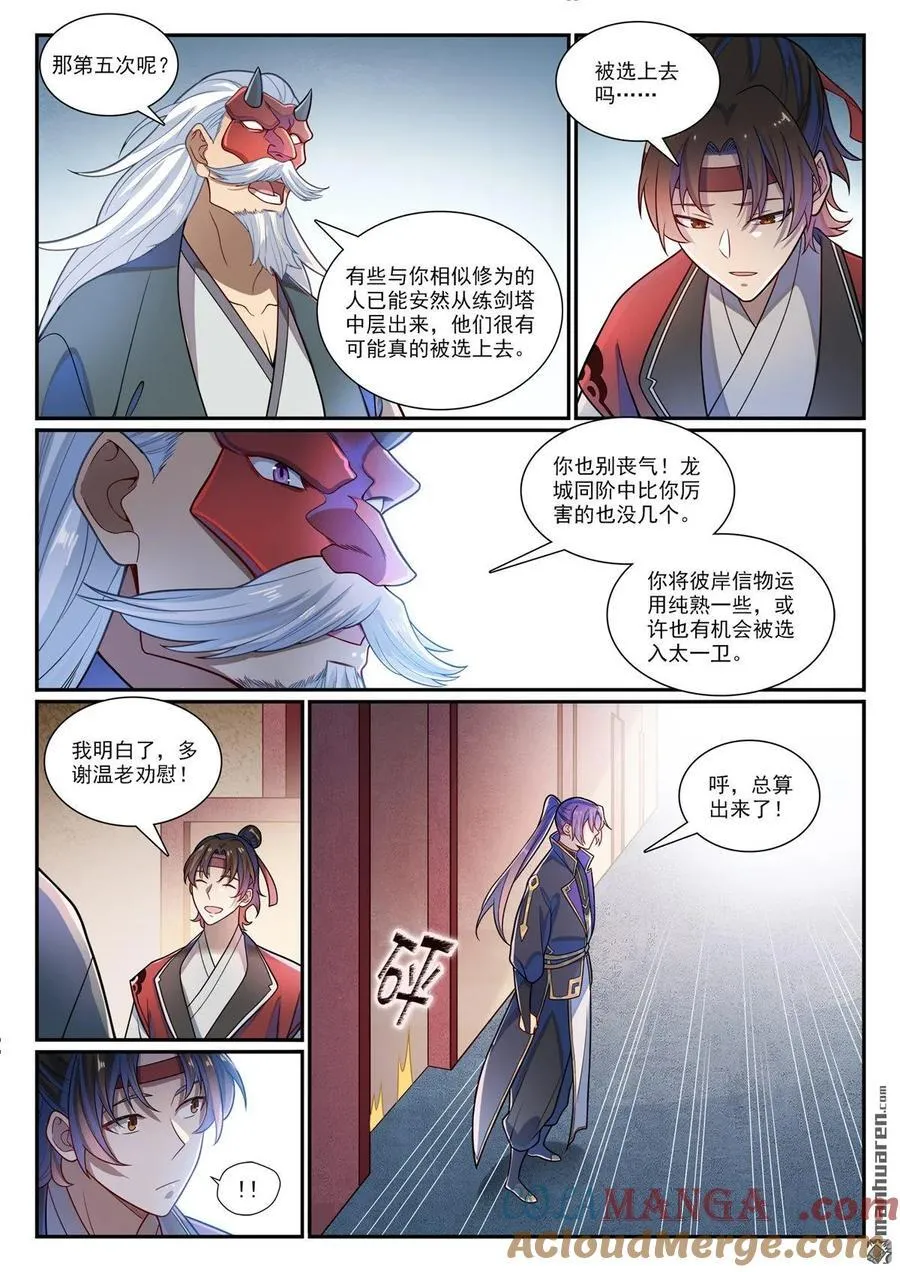第1169回 练剑塔中10