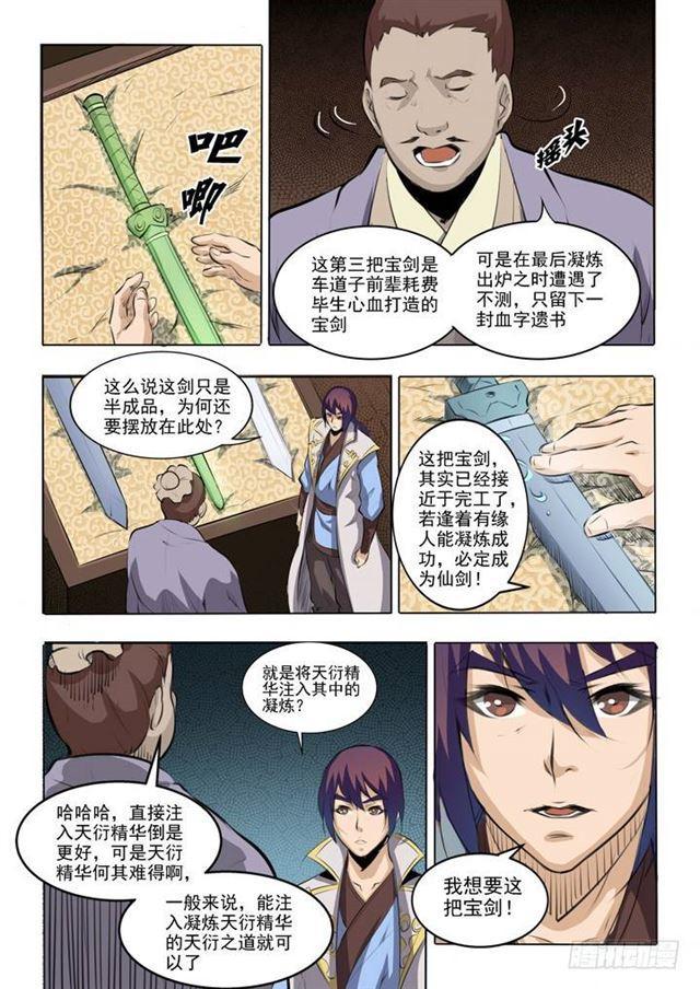 第51话 仙剑流光4