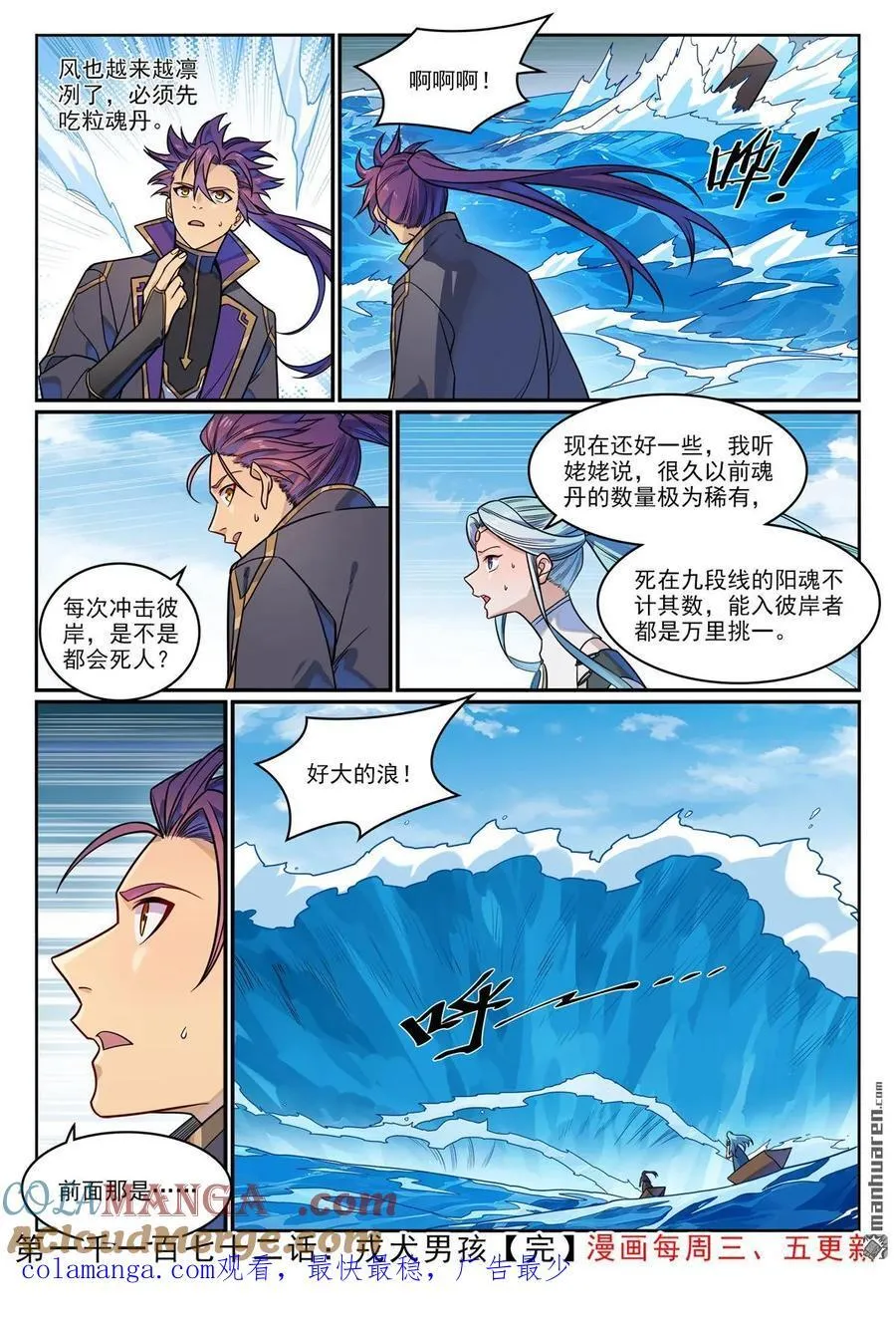 第1172回 戎犬男孩16