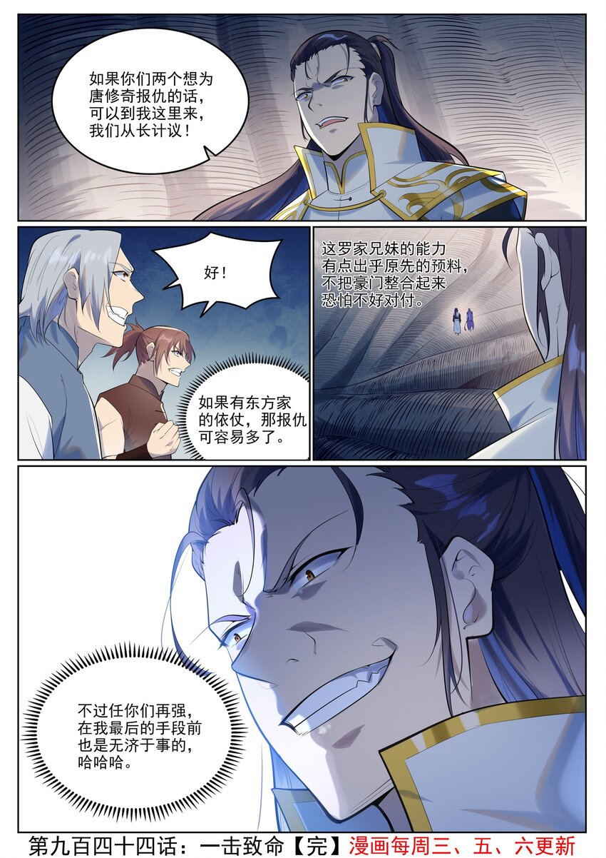 第944话 一击致命15