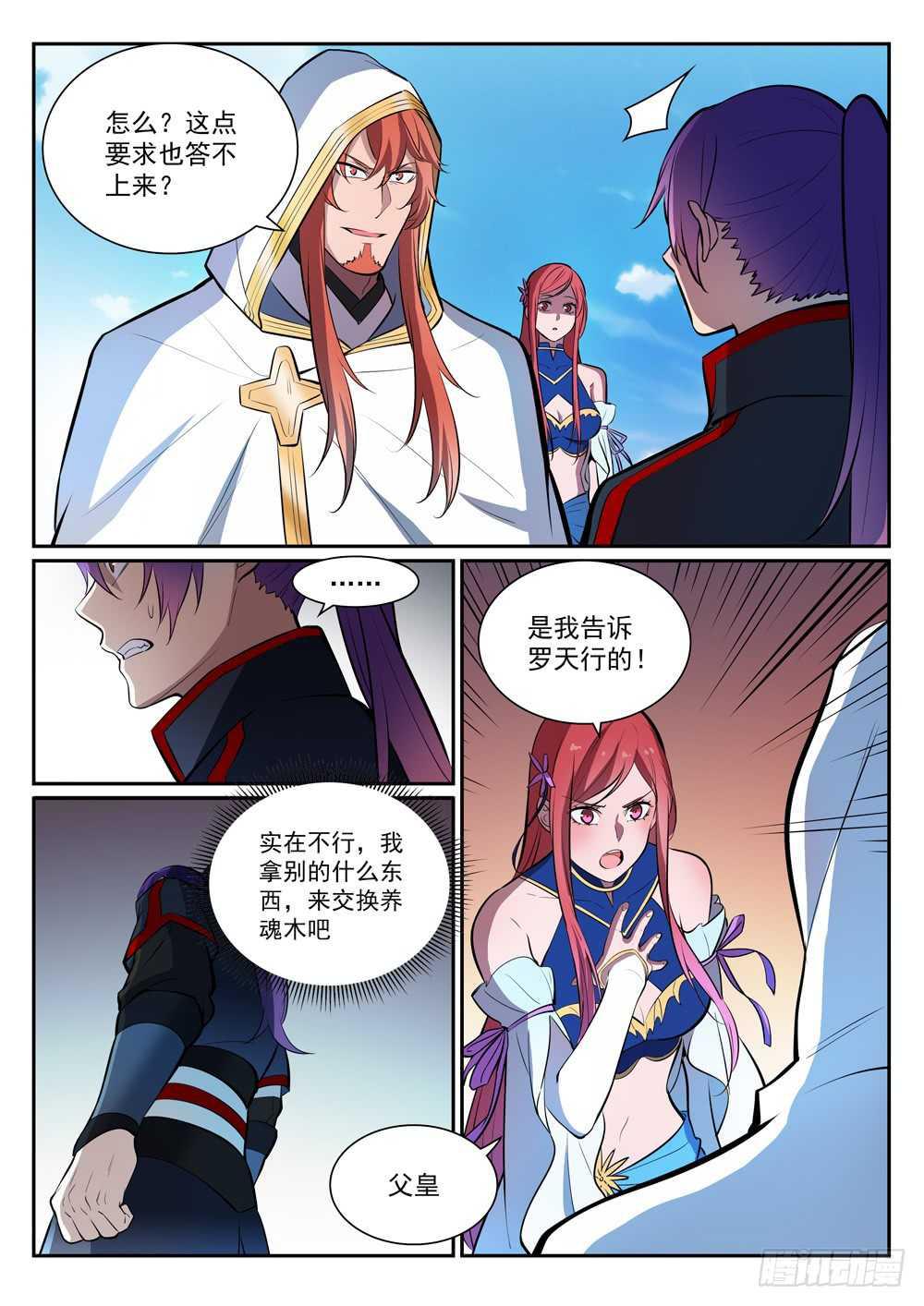 第396话 祭祀大典2