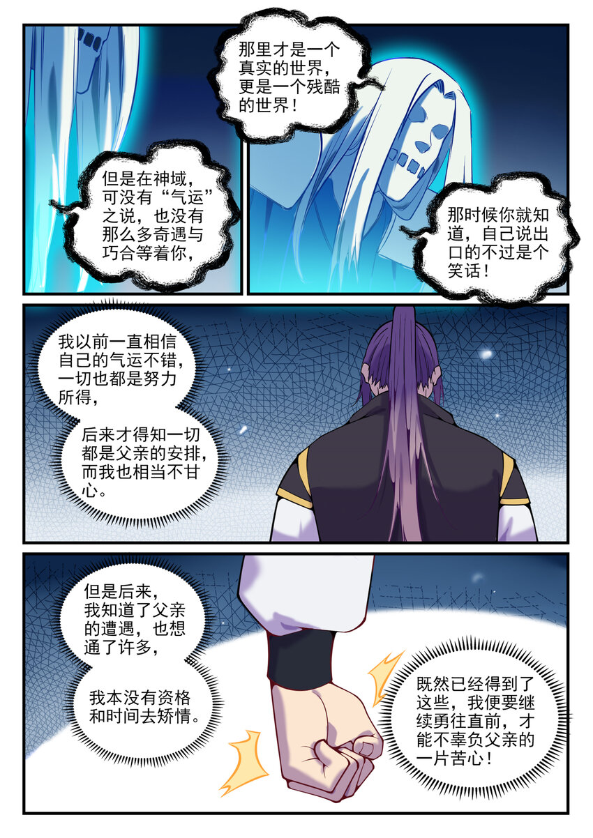 第792话 罢战息兵8
