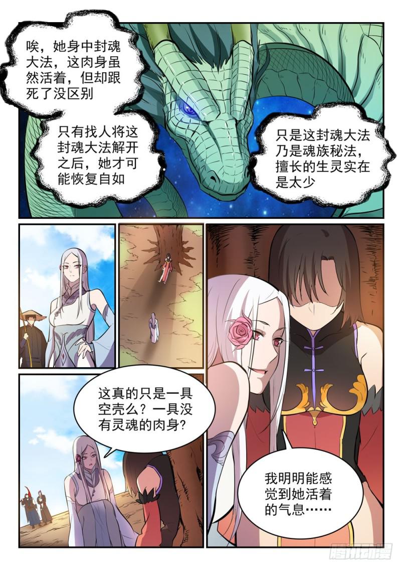 第447话 惺惺相惜8