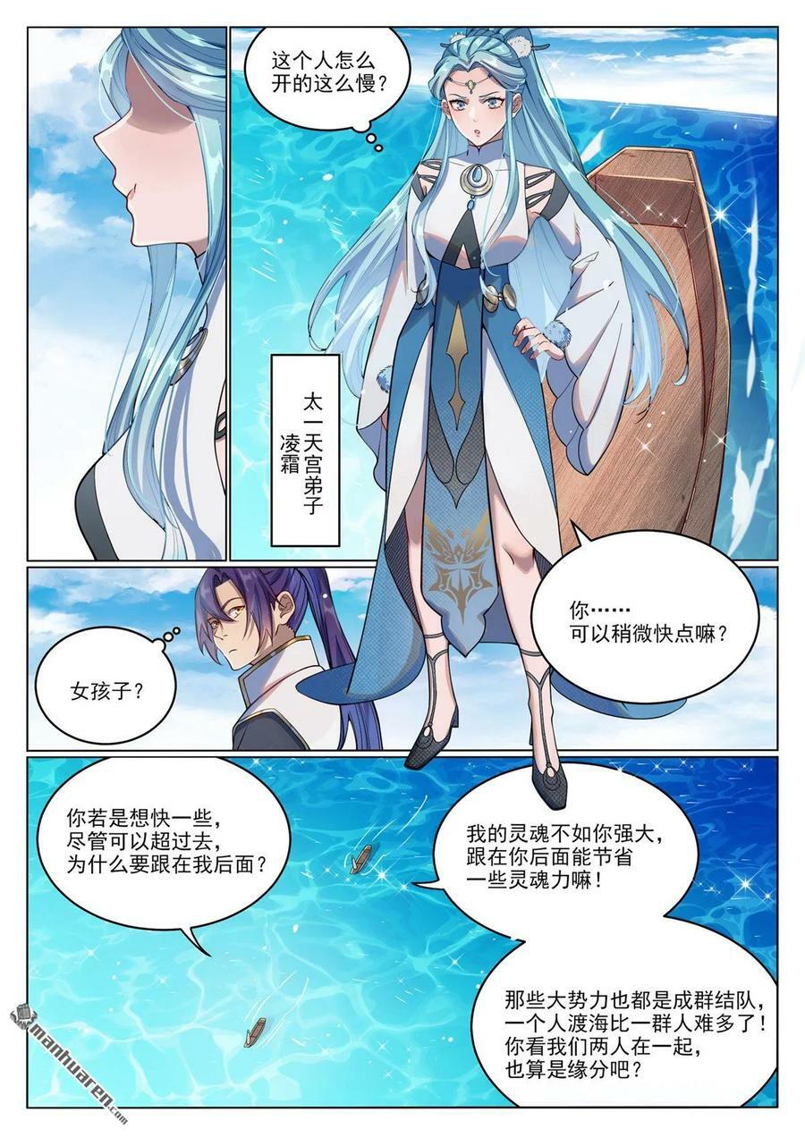 第1080回 灵魂入海7