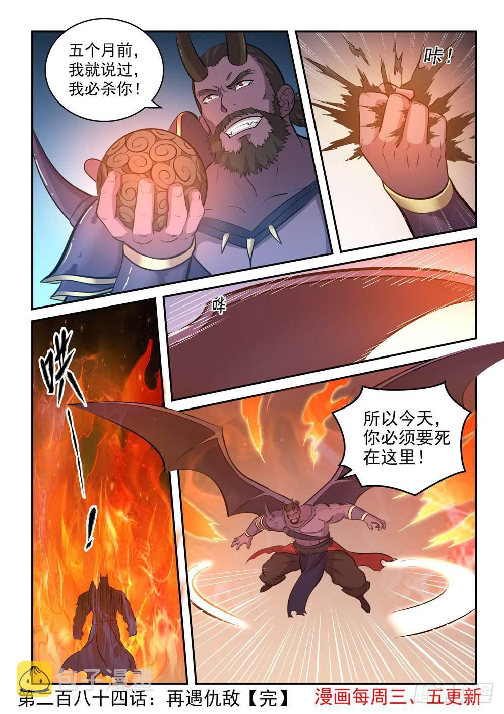 第284话 再遇仇敌15