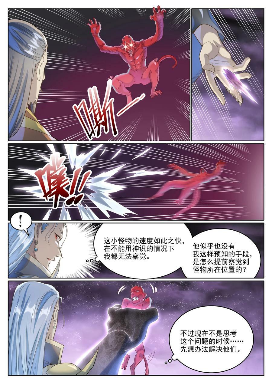 第1038话 情绪恶魔11