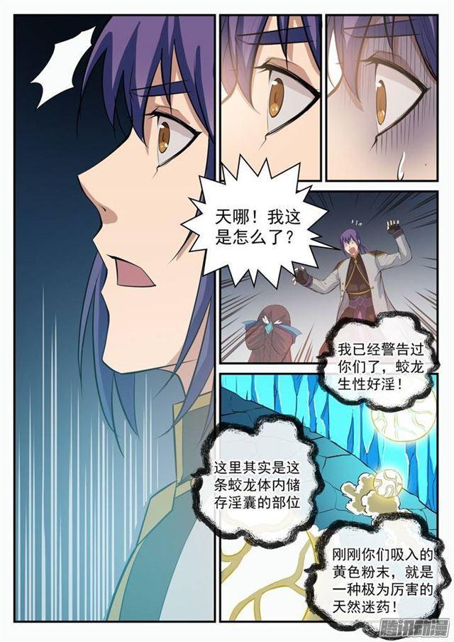 第109话 意乱情迷4