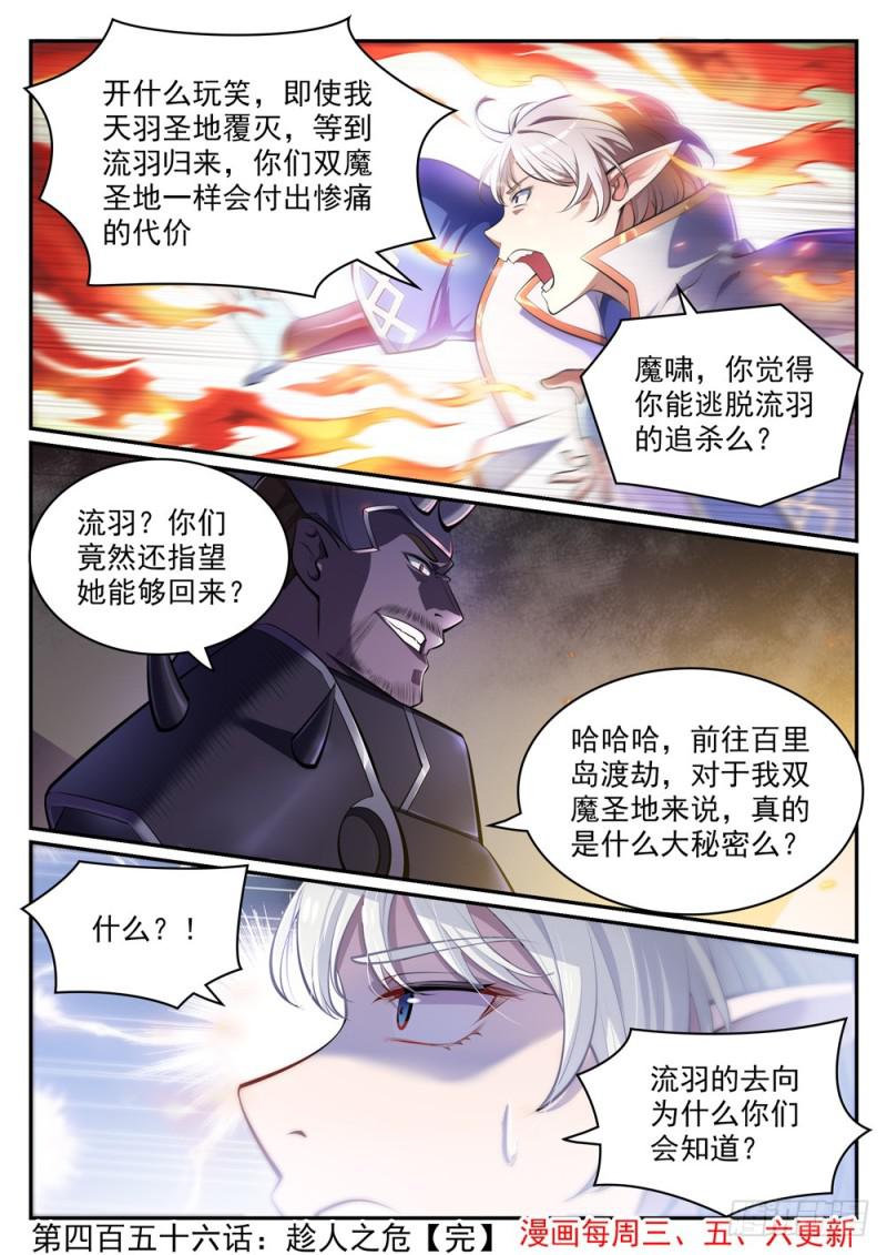 第456话 趁人之危15