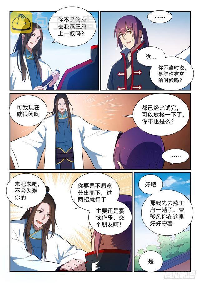 第369话 寻访王府4