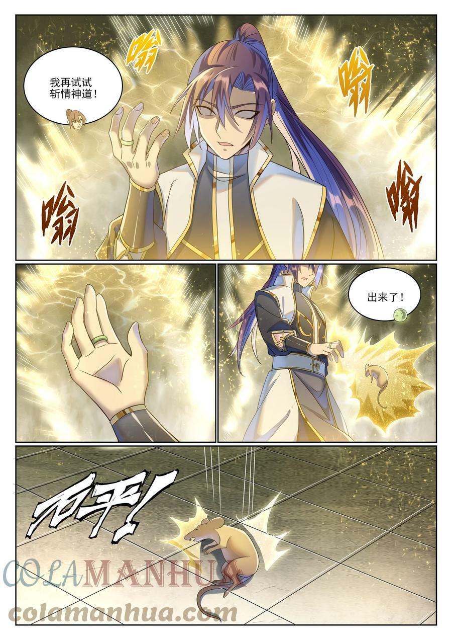 第1034话 记忆之火6