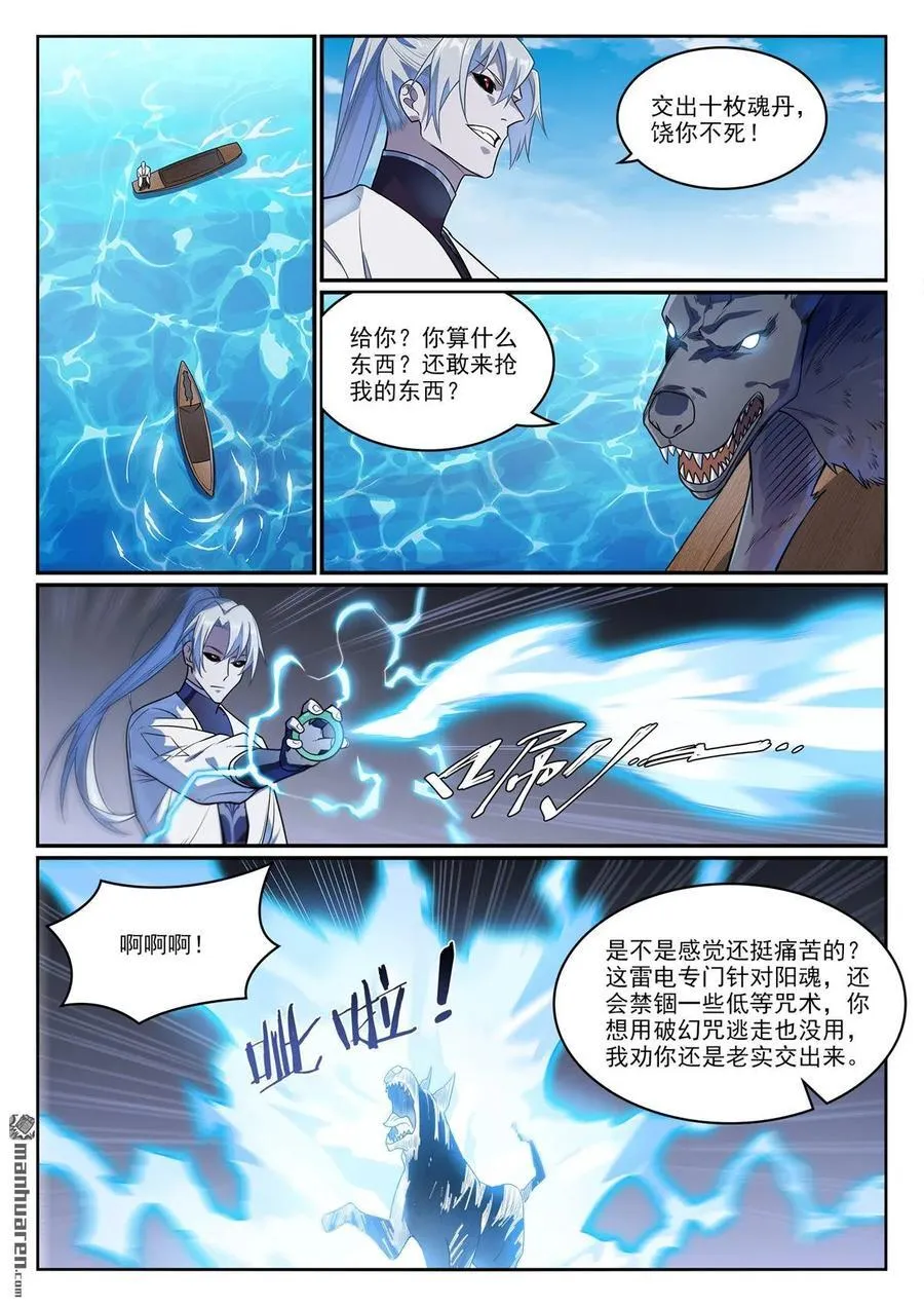第1151回 邪神入海13