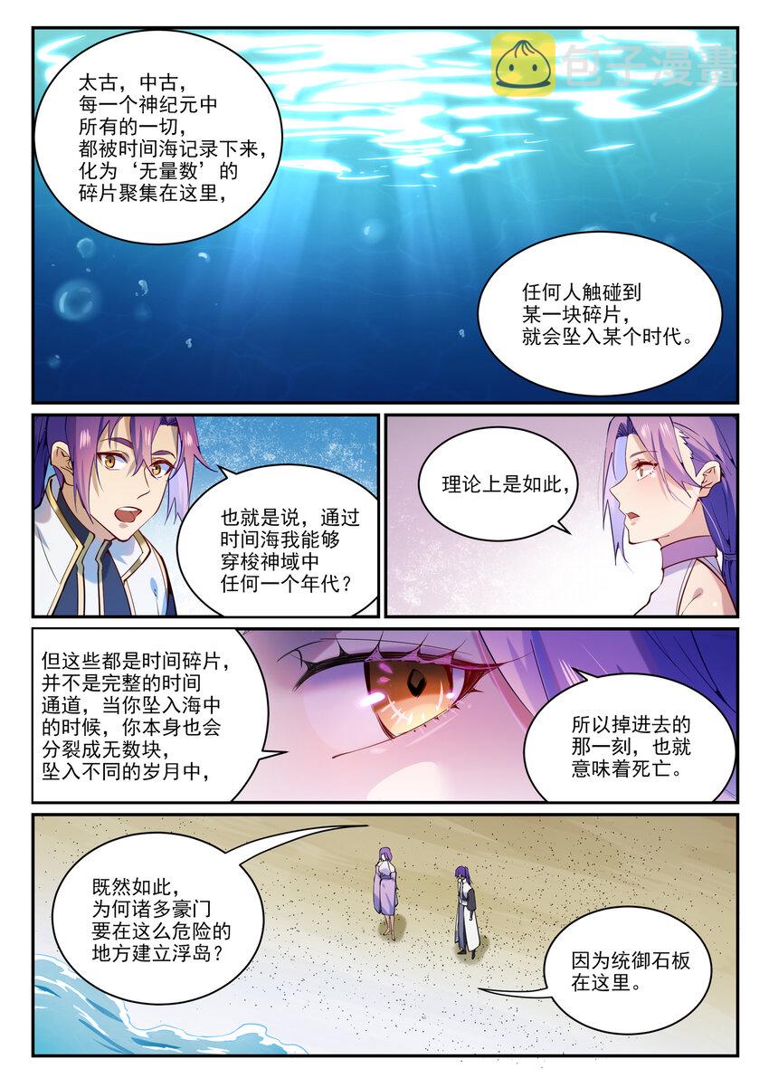第866话 另辟蹊径11
