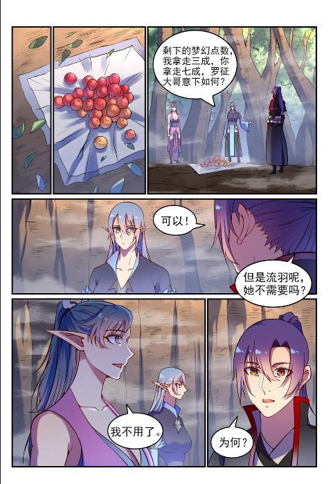 第598话 探骊得珠9