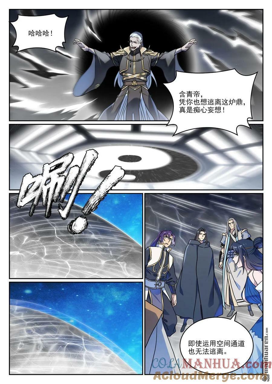 第1067回 阴阳炉鼎6