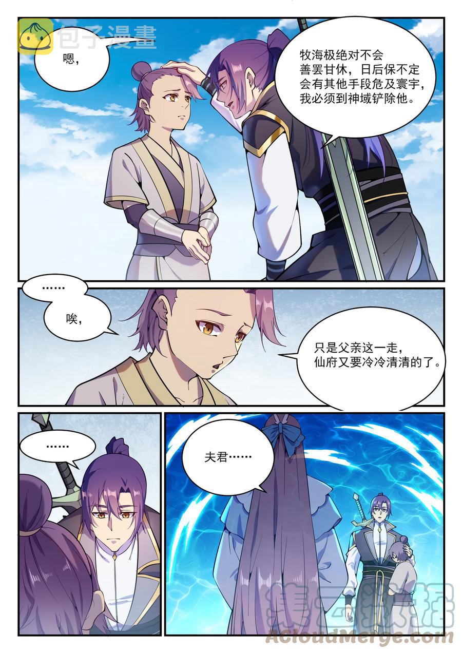 第832话 安置亲友10